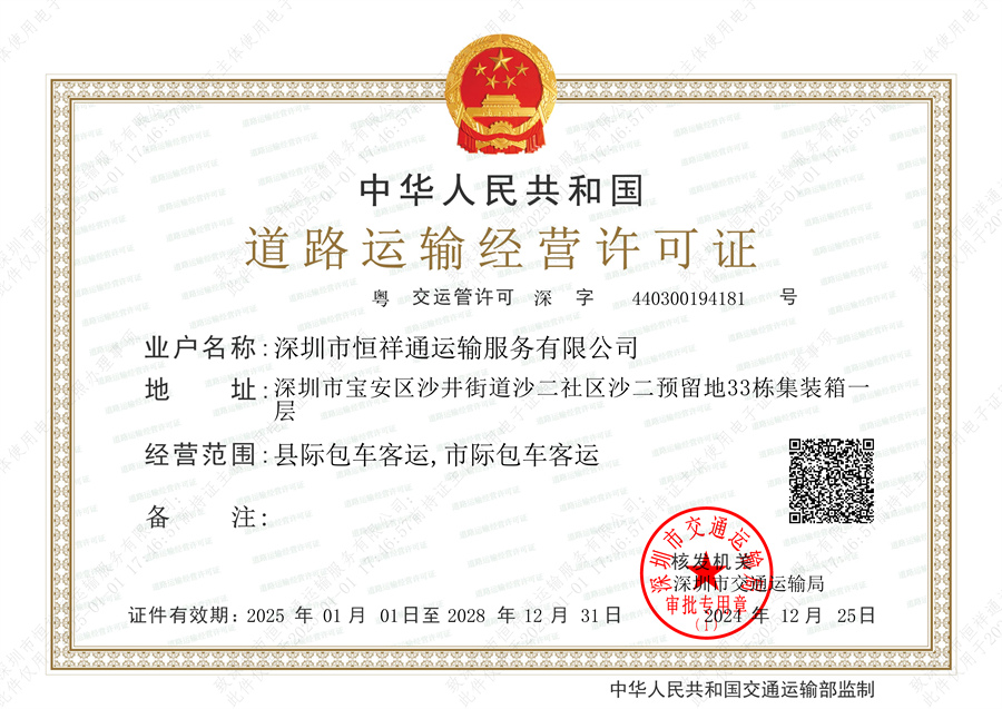 恒祥通经营许可证